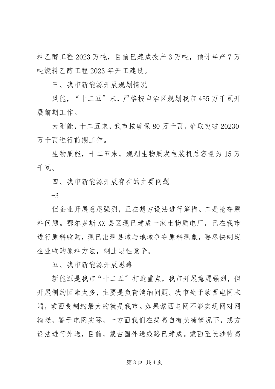 2023年巴彦淖尔市县域经济发展的调研报告.docx_第3页