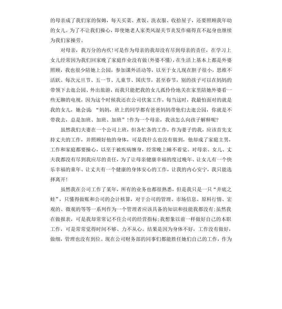 财务经理辞职报告3篇.docx_第2页