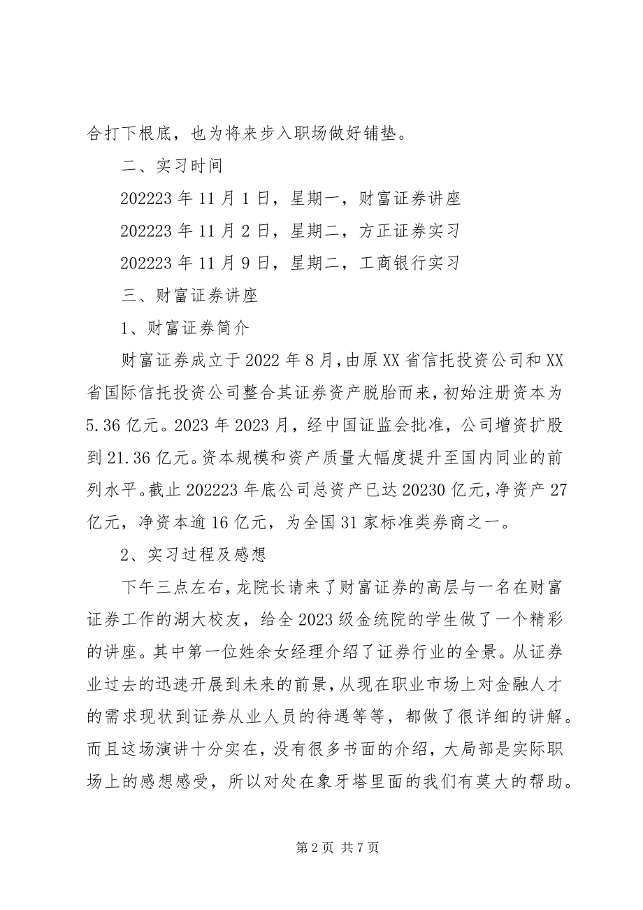 2023年金融专业认知报告.docx_第2页