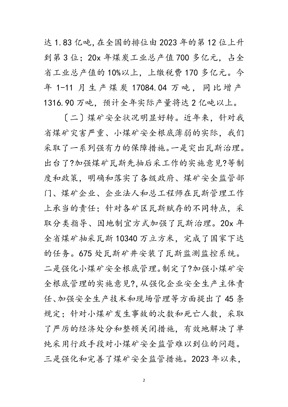 2023年煤炭工业局科学发展观活动分析检查报告范文.doc_第2页