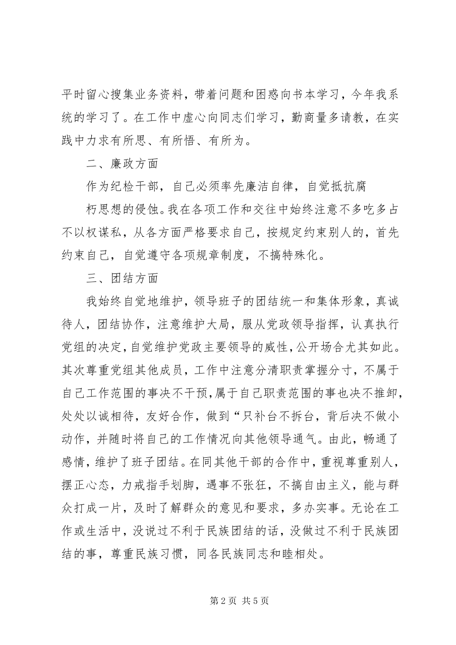 2023年纪检书记述职报告.docx_第2页