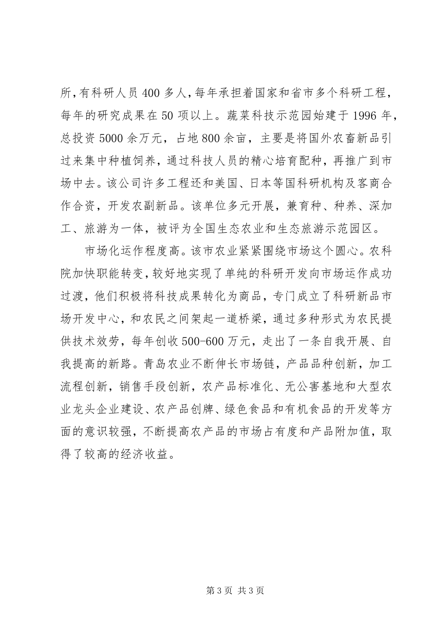 2023年考察报告青岛考察学习报告.docx_第3页