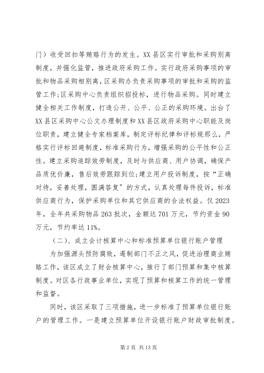 2023年治理商业贿赂工作的调研报告.docx_第2页