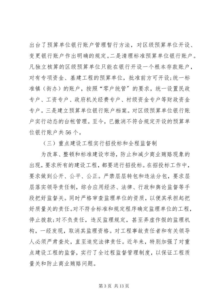 2023年治理商业贿赂工作的调研报告.docx_第3页