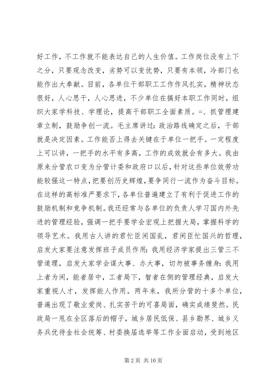 2023年民政局领导述职报告.docx_第2页