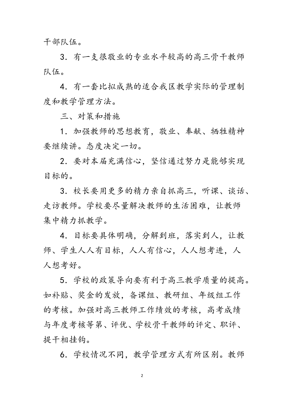 2023年毕业实习报告-高三工作要求范文.doc_第2页