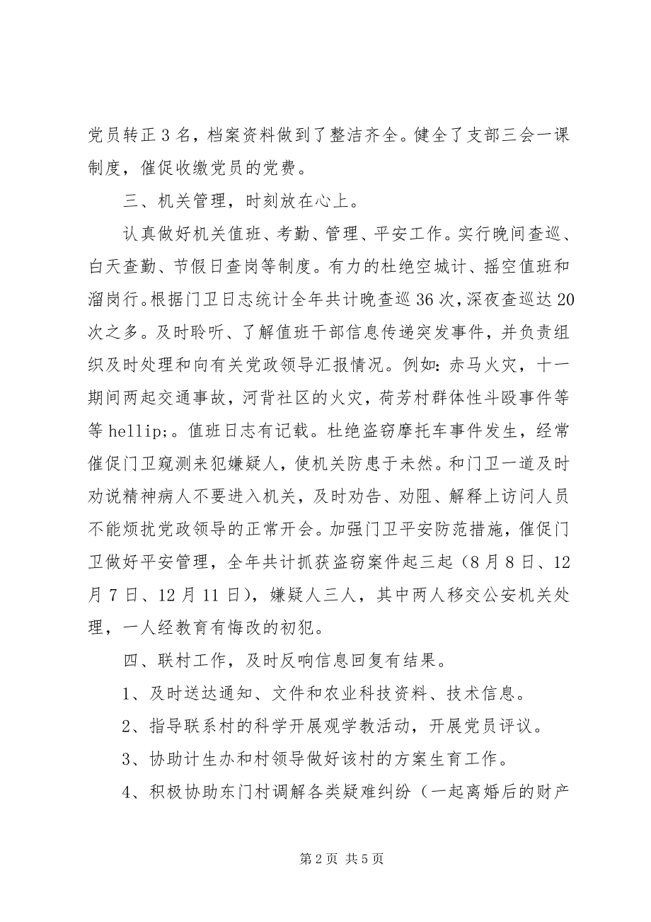 2023年干部个人年度考核工作总结报告两篇.docx_第2页