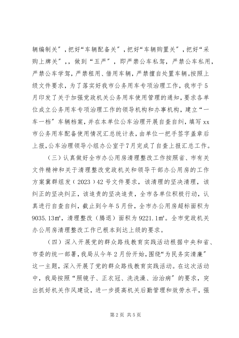 2023年市机关事务管理局年度工作报告.docx_第2页