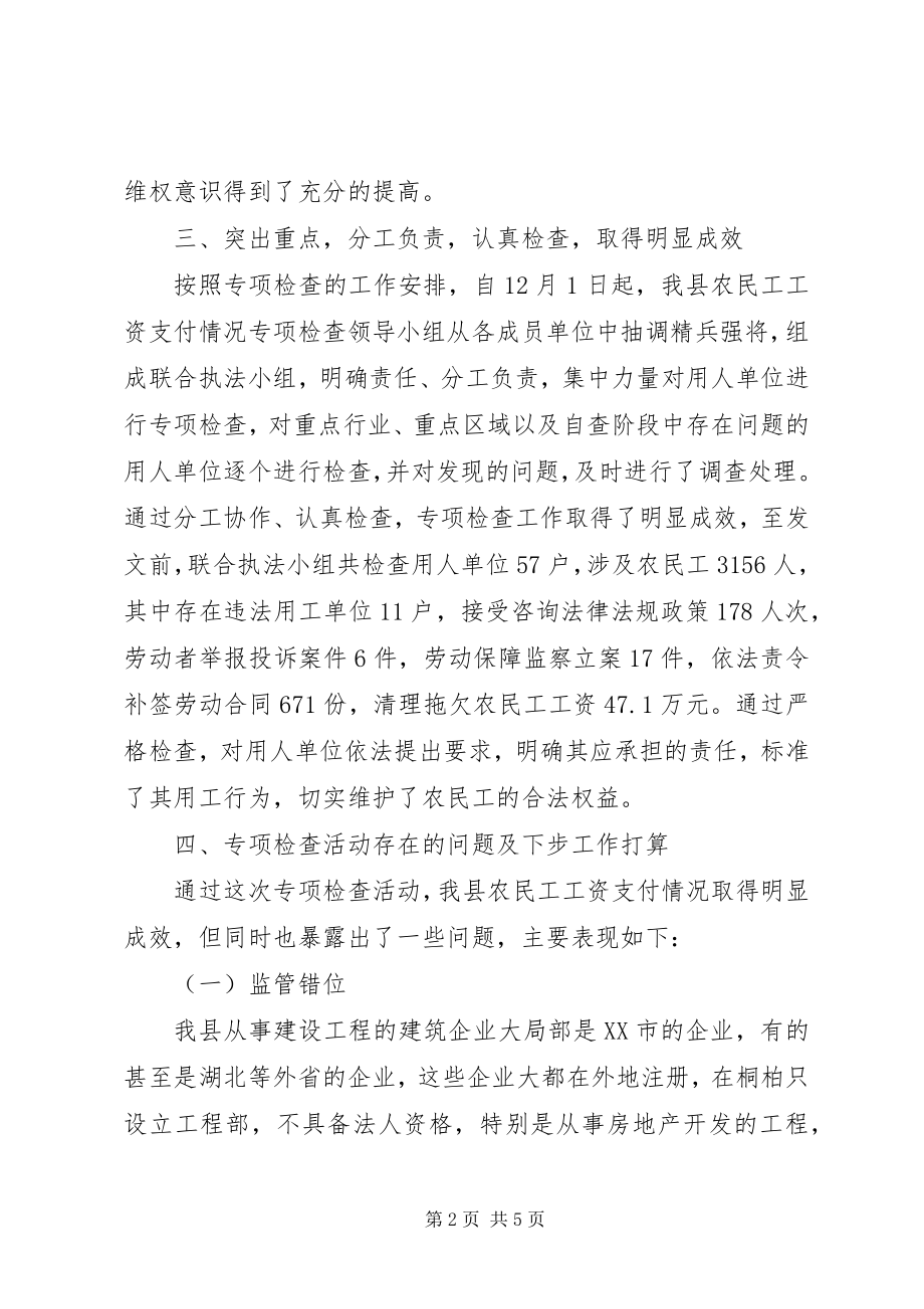 2023年拖欠农民工工资自查报告.docx_第2页