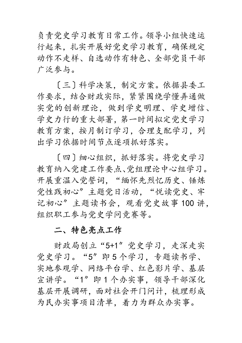 2023年财政局_关于党史学习教育开展情况的报告.doc_第2页