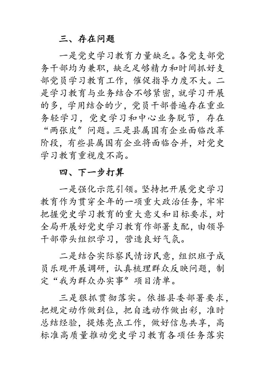 2023年财政局_关于党史学习教育开展情况的报告.doc_第3页