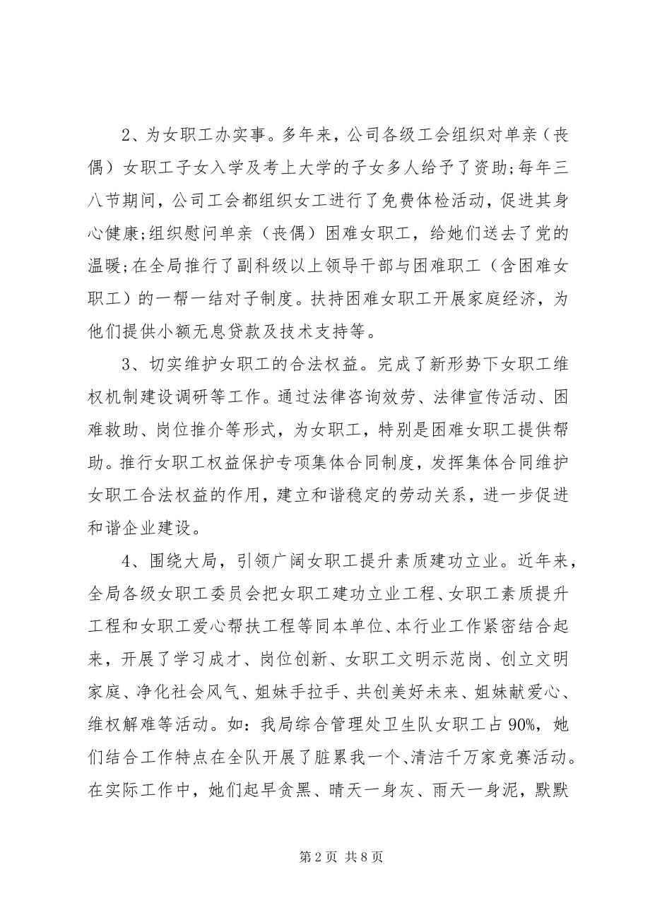 2023年工会女职工活力与作用发挥情况调研报告.docx_第2页