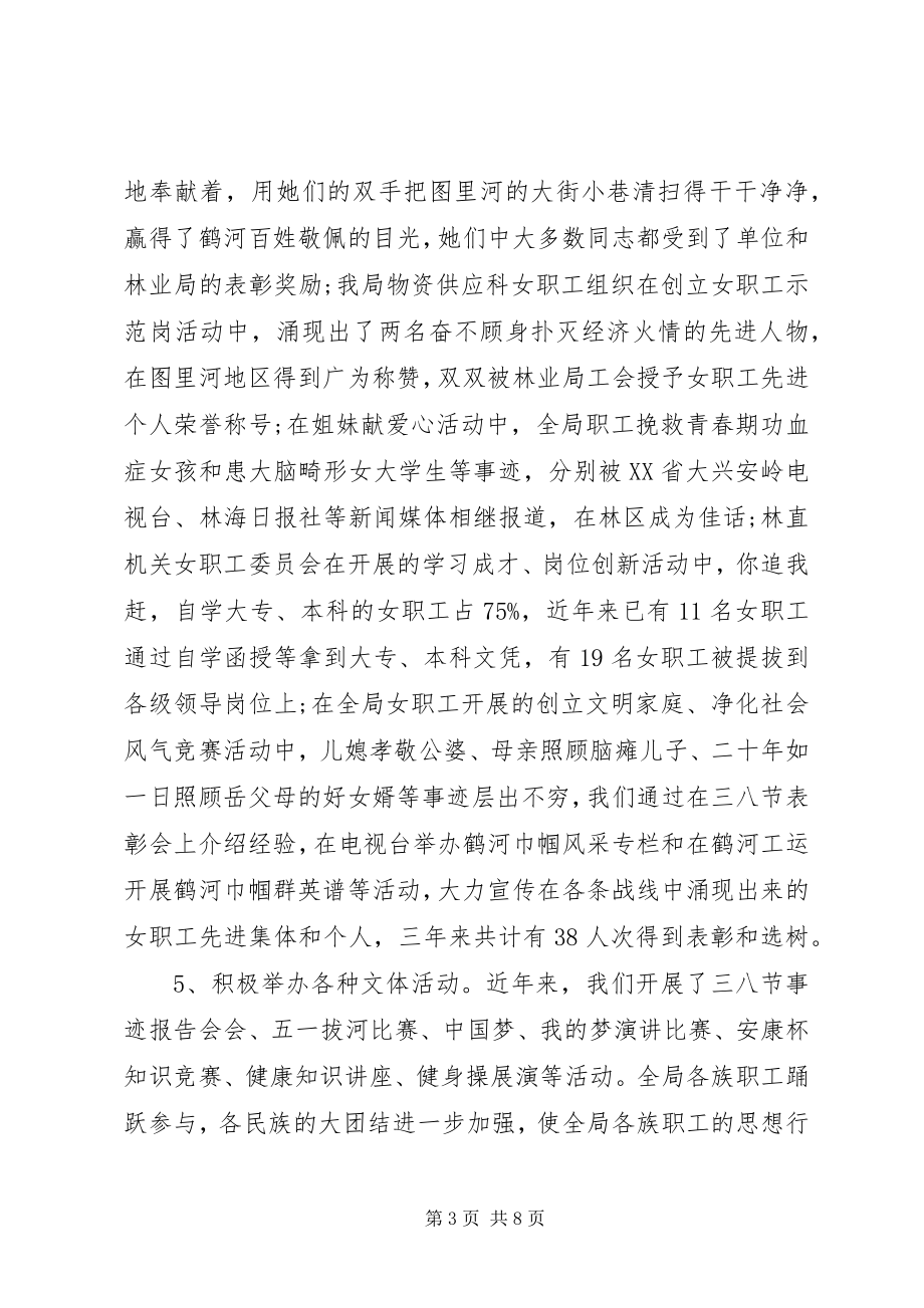 2023年工会女职工活力与作用发挥情况调研报告.docx_第3页