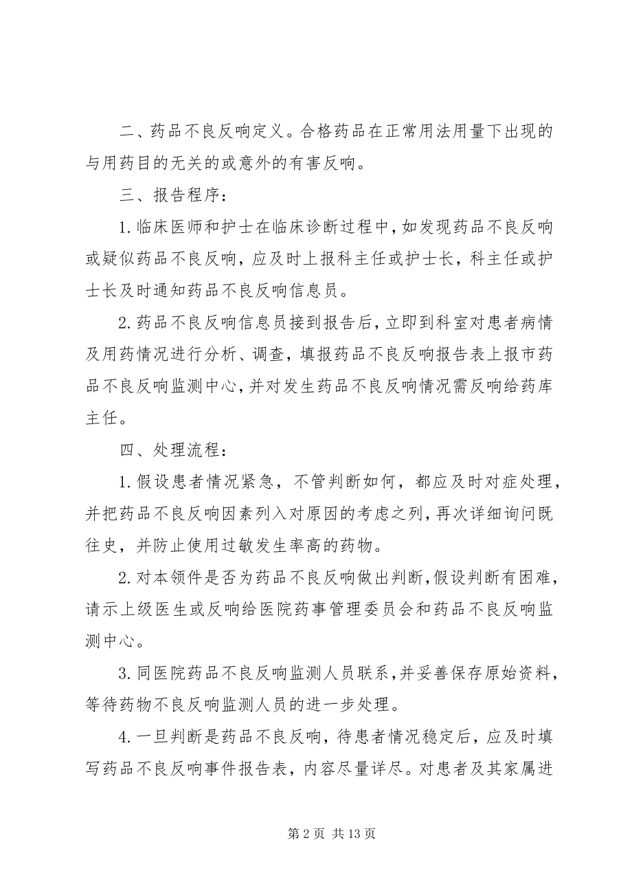 2023年药品不良反应监测与报告制度.docx_第2页