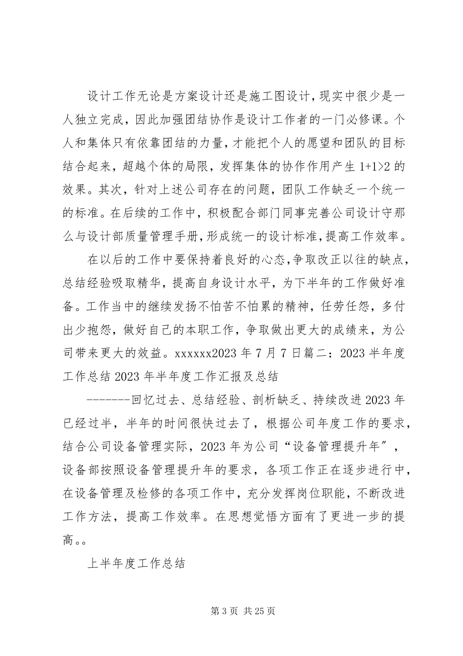 2023年半年工作总结报告新编.docx_第3页