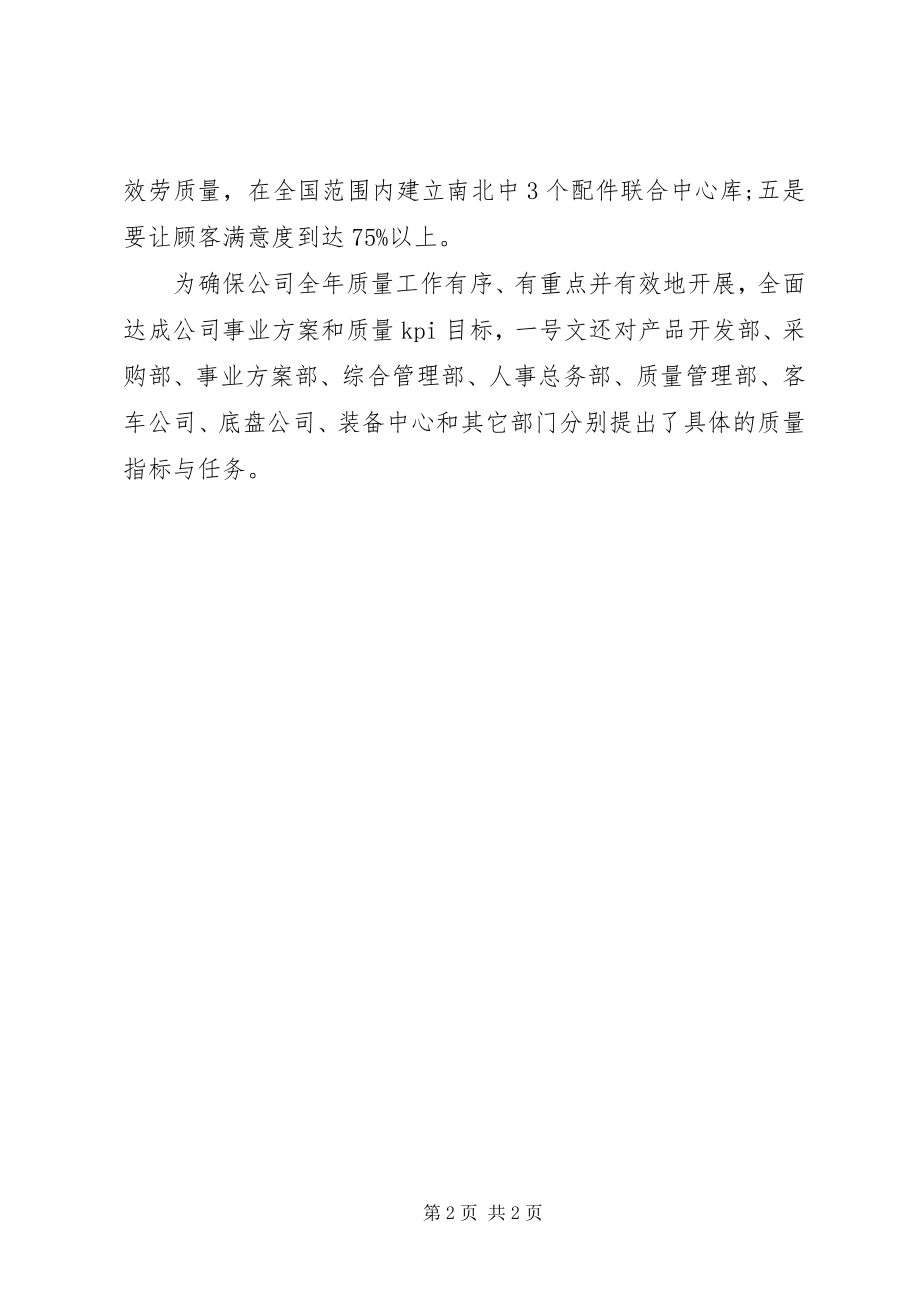 2023年质量工作报告计划.docx_第2页