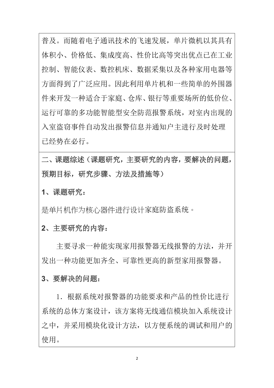 基于单片机家庭防盗系统设计和实现机械制造专业 开题报告.docx_第2页