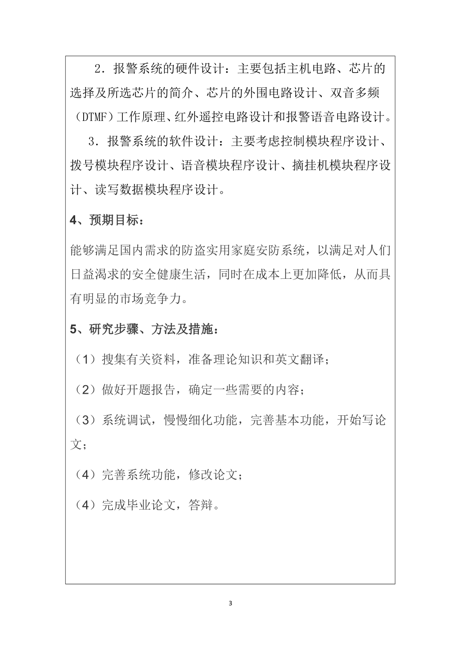 基于单片机家庭防盗系统设计和实现机械制造专业 开题报告.docx_第3页