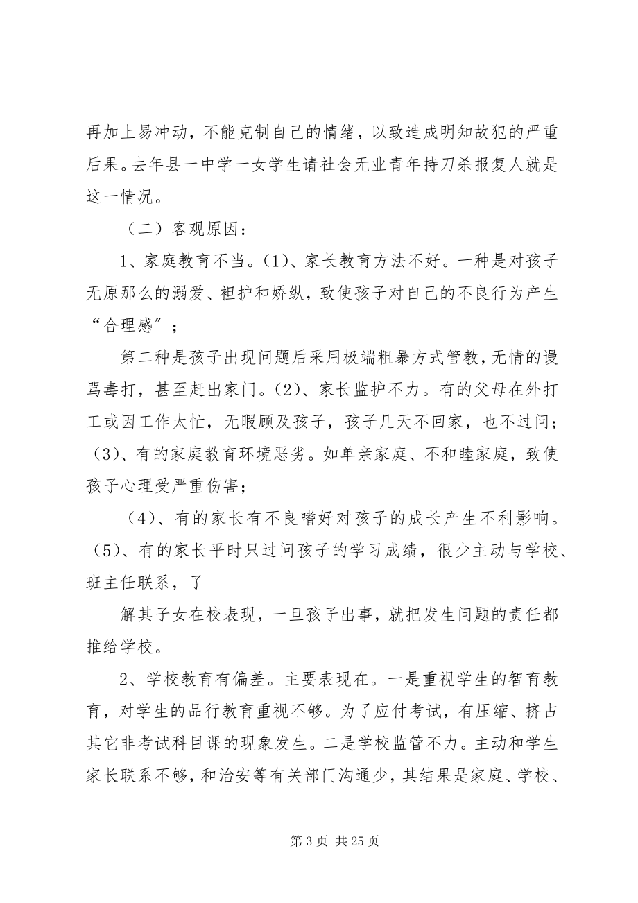 2023年青少年犯罪调研报告.docx_第3页