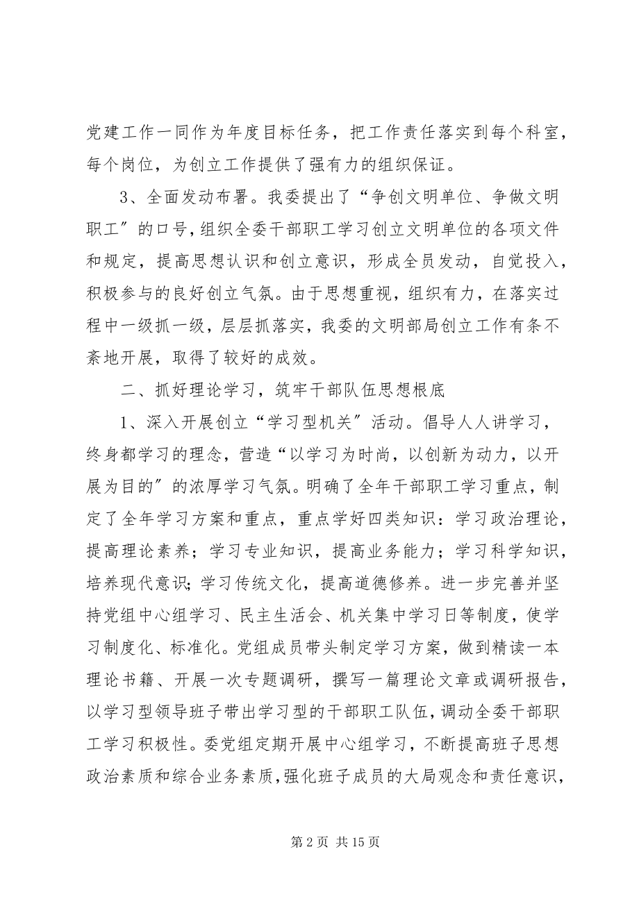 2023年发改委文明创建工作报告.docx_第2页