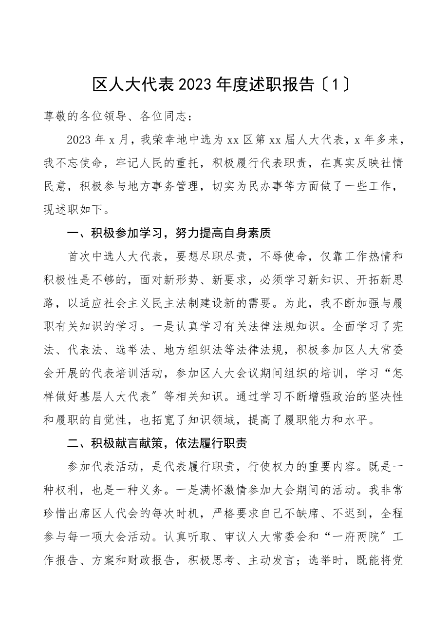 述职报告2篇个人述职报告个人工作总结个人总结范文.doc_第1页