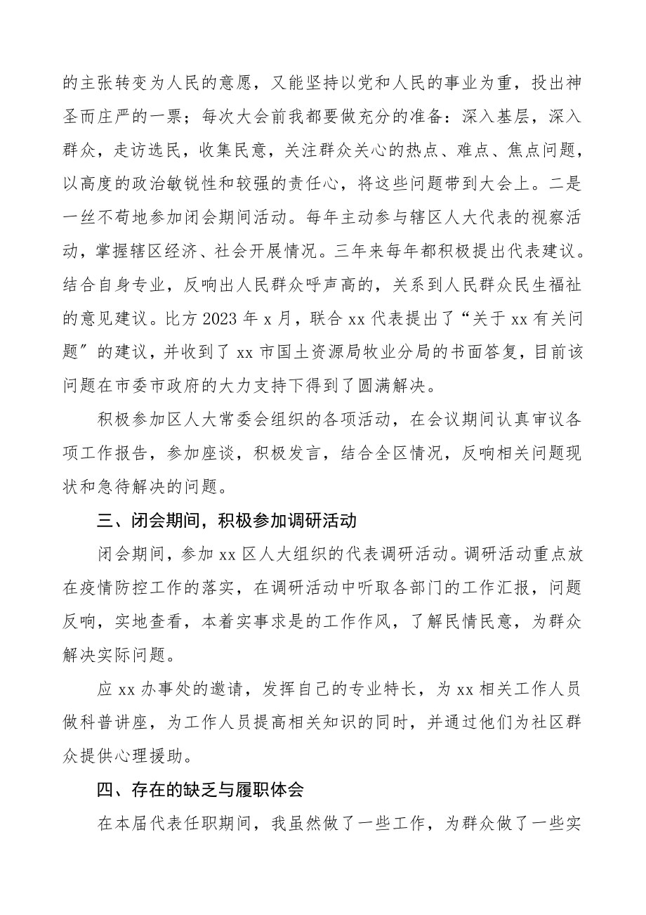 述职报告2篇个人述职报告个人工作总结个人总结范文.doc_第2页