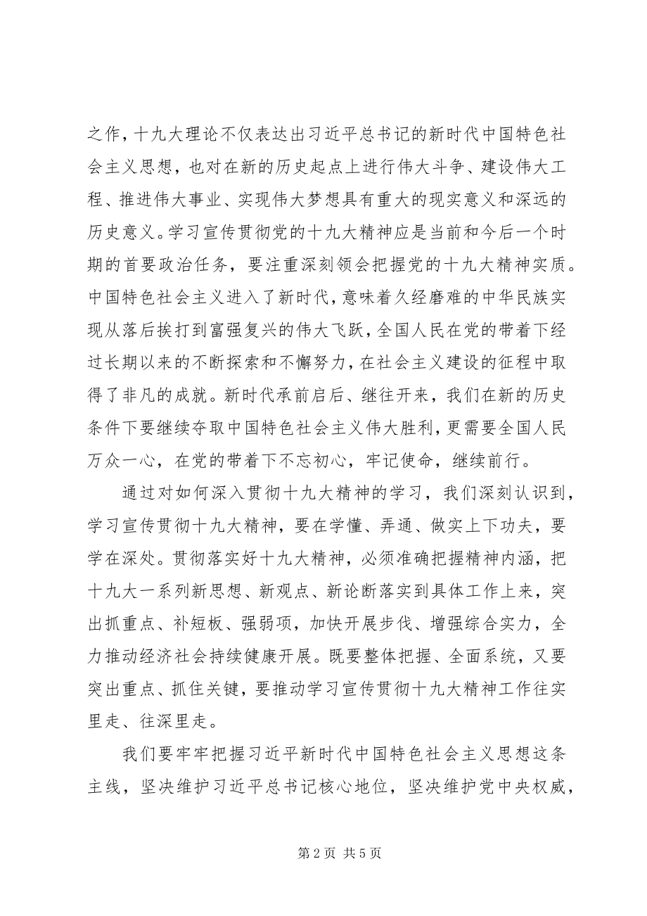 2023年学习十九大报告心得体会内化于心外践于行.docx_第2页