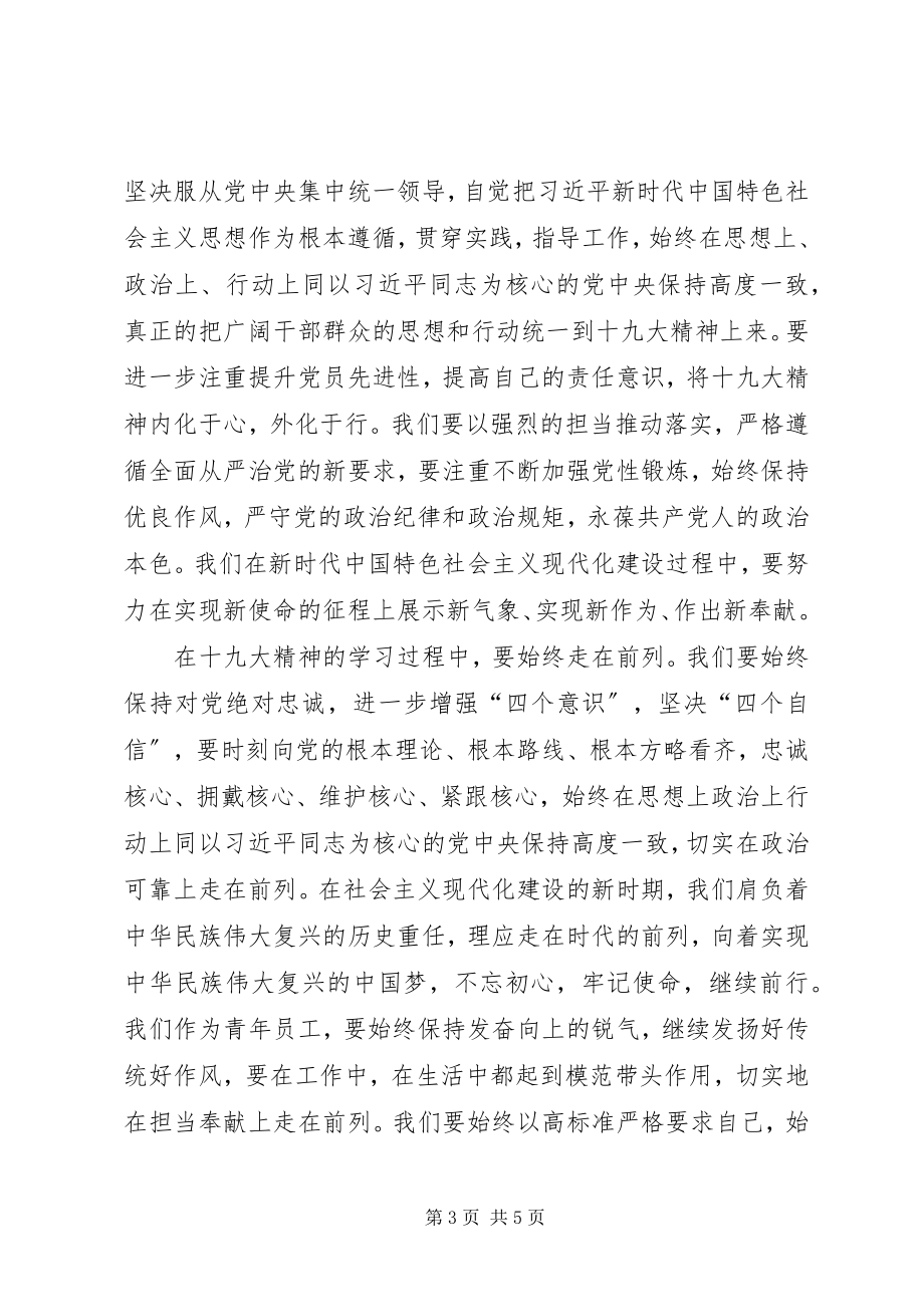 2023年学习十九大报告心得体会内化于心外践于行.docx_第3页