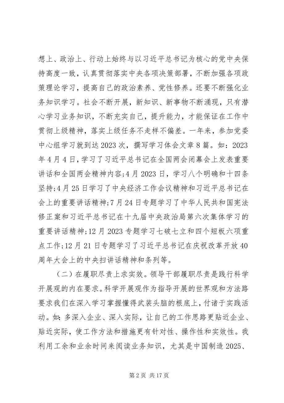 2023年市经信委副主任度述职述廉报告.docx_第2页