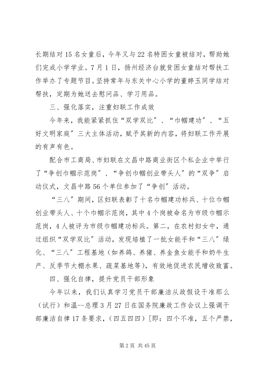 2023年妇联主席述职述廉报告.docx_第2页