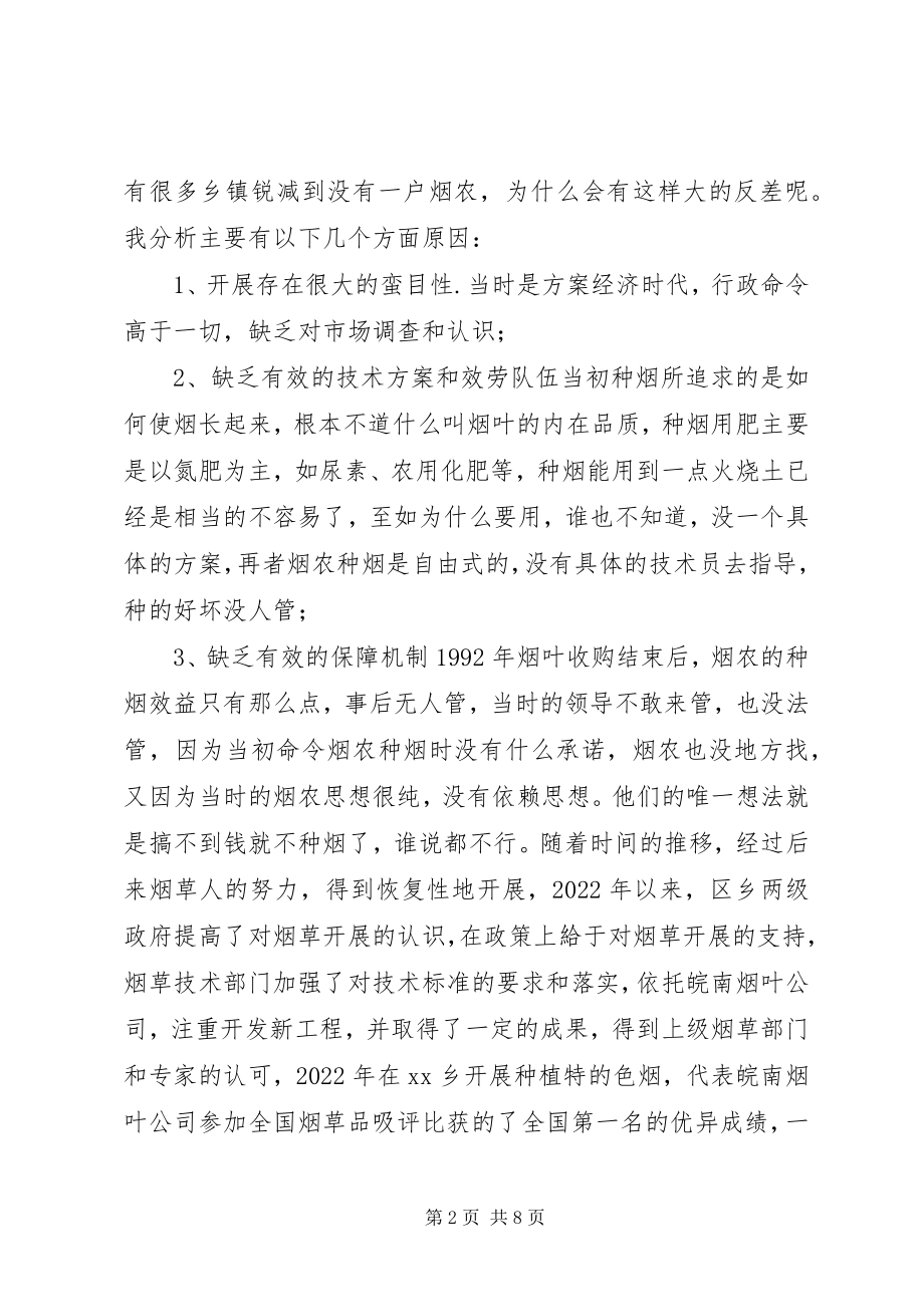 2023年我区烟草发展状况调研报告.docx_第2页