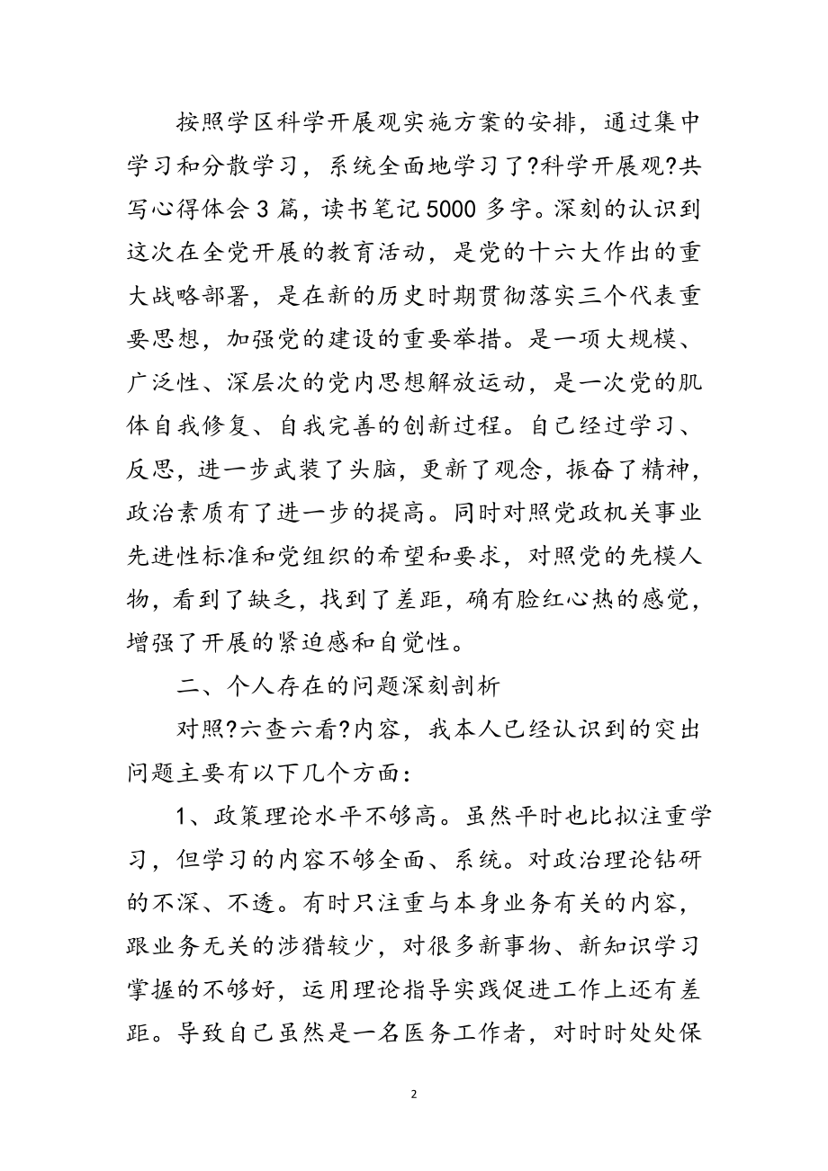 2023年学习科学发展观分析材料范文.doc_第2页