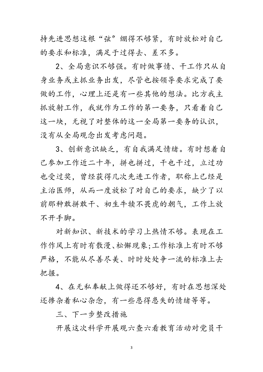 2023年学习科学发展观分析材料范文.doc_第3页