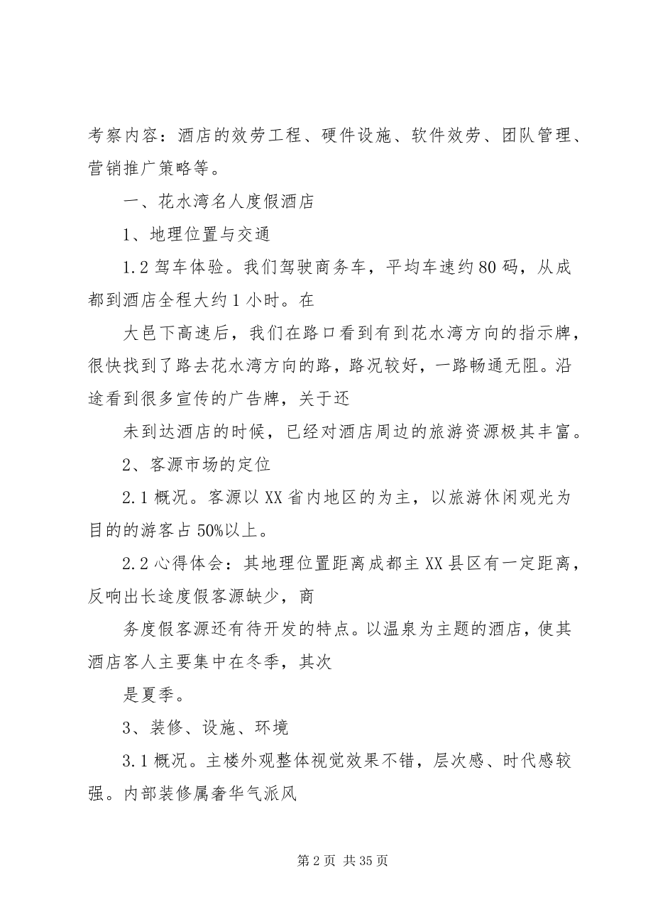 2023年起点贷考察报告.docx_第2页