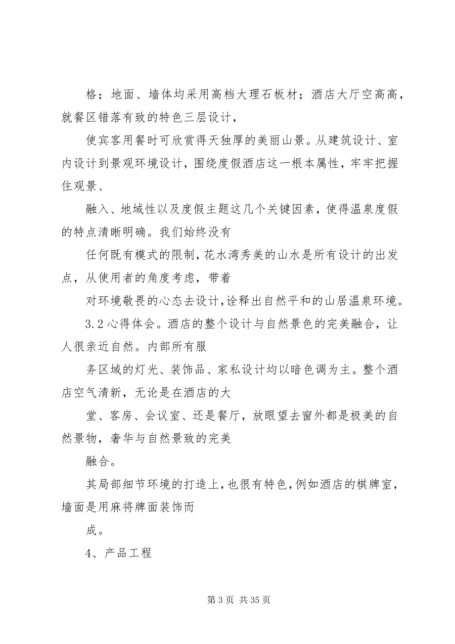 2023年起点贷考察报告.docx_第3页