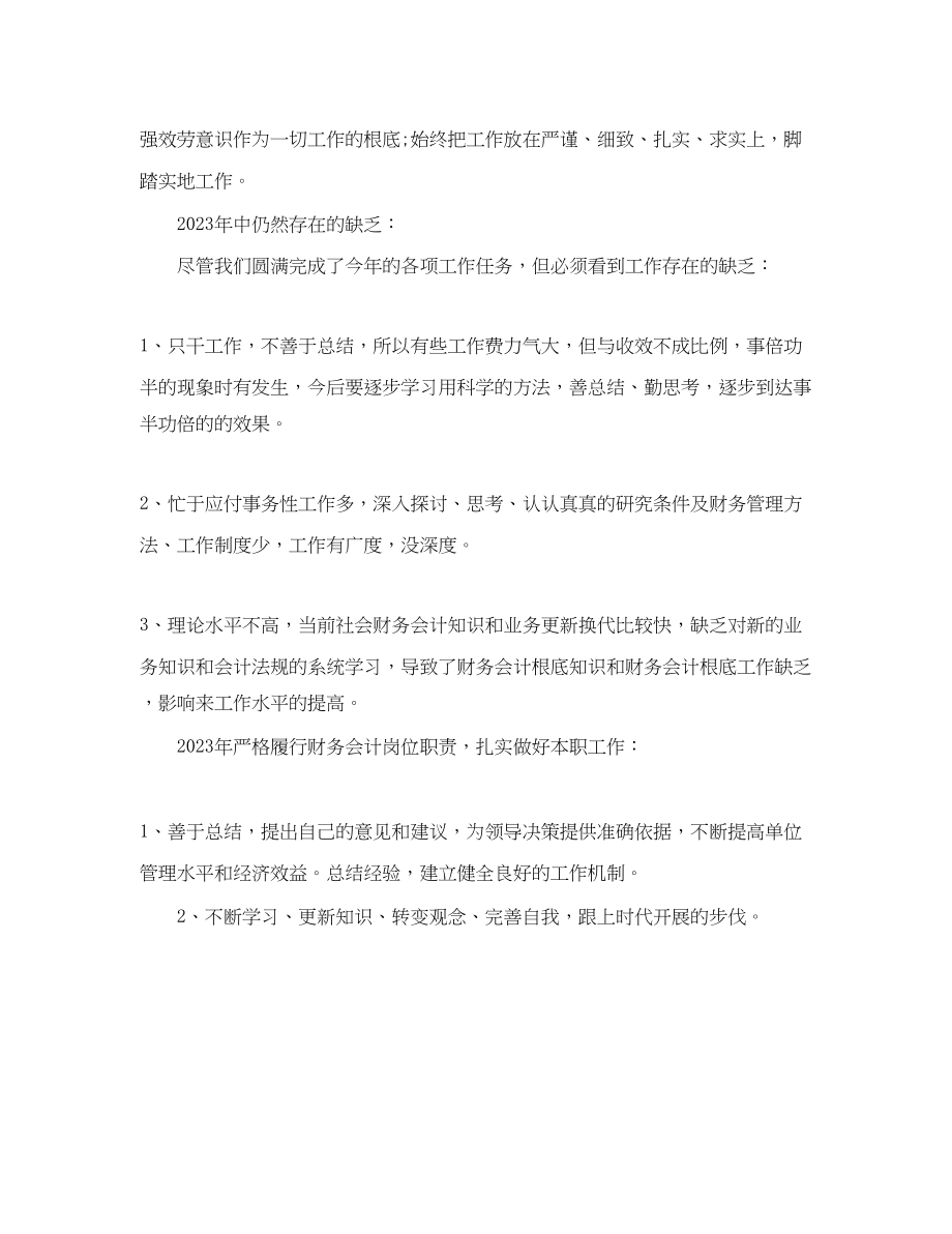 2023年度财务分析员个人总结.docx_第2页