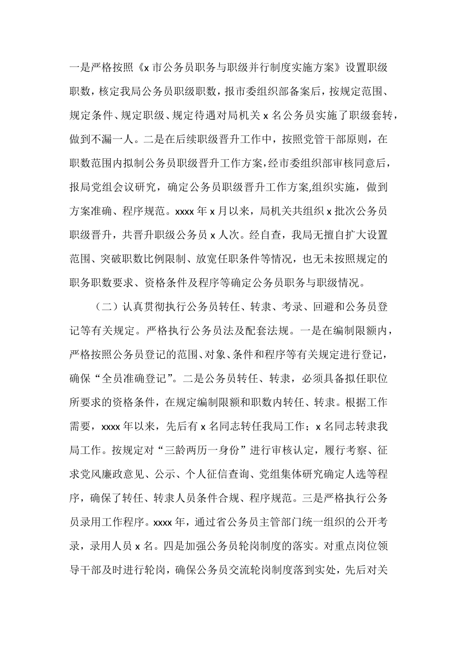 公务员法律法规执行情况自查报告.docx_第2页