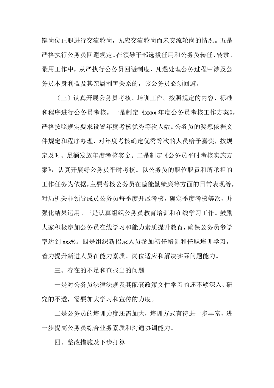 公务员法律法规执行情况自查报告.docx_第3页