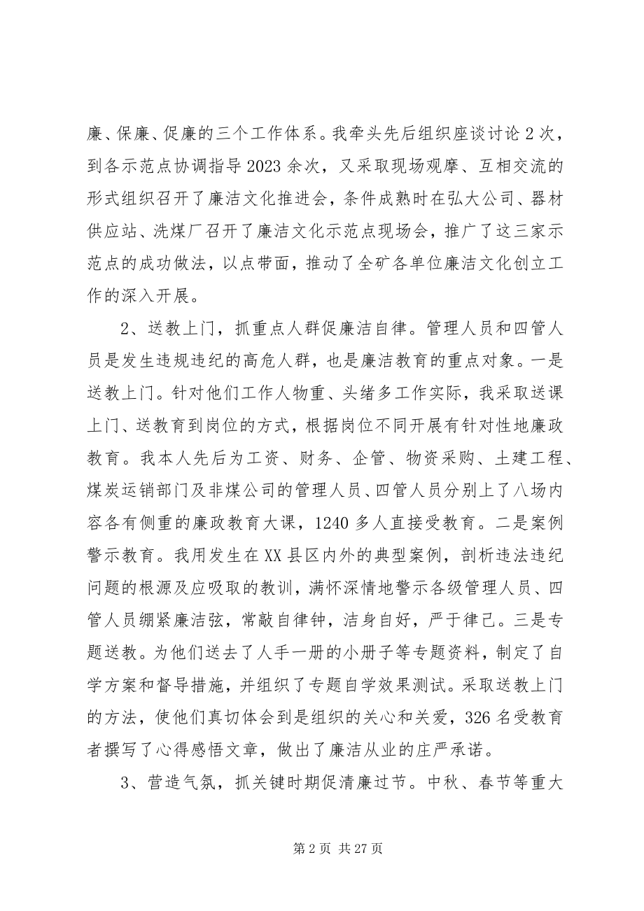 2023年纪委书记述职报告5篇.docx_第2页