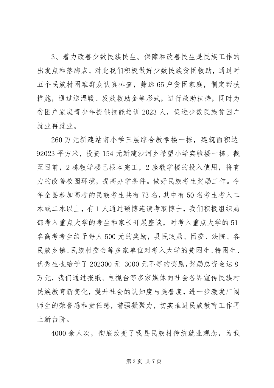 2023年县民宗局年度工作报告.docx_第3页