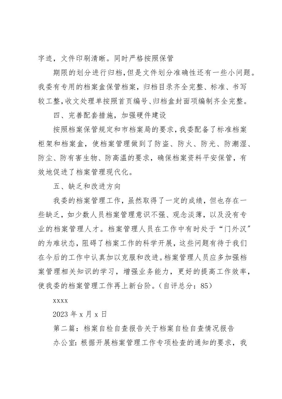 2023年档案年检自查报告新编.docx_第2页