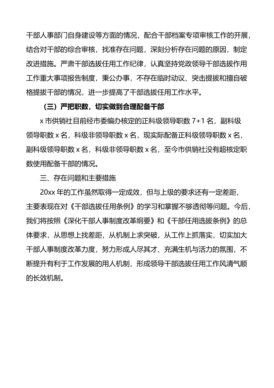 市供销社党组一报告两评议工作情况报告范文.docx_第2页