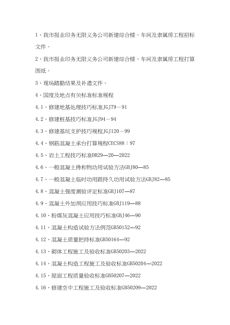 2023年建筑行业报业集团施工组织设计方案.docx_第3页