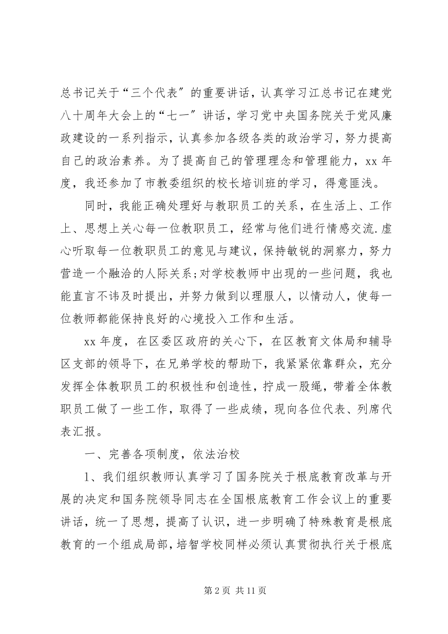 2023年校长述职报告22新编.docx_第2页