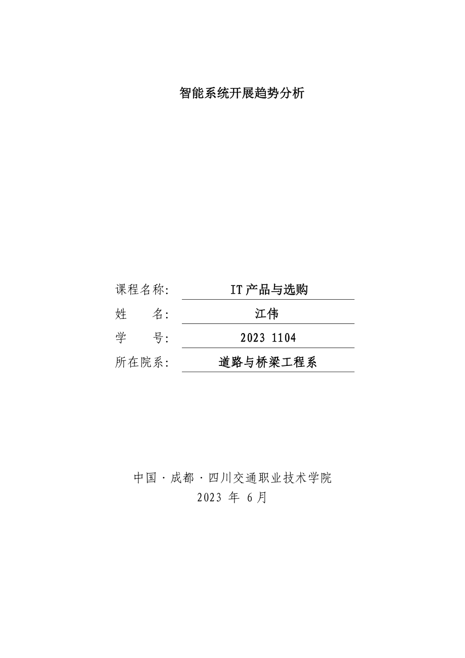 2023年手机智能系统发展趋势分析.doc_第1页