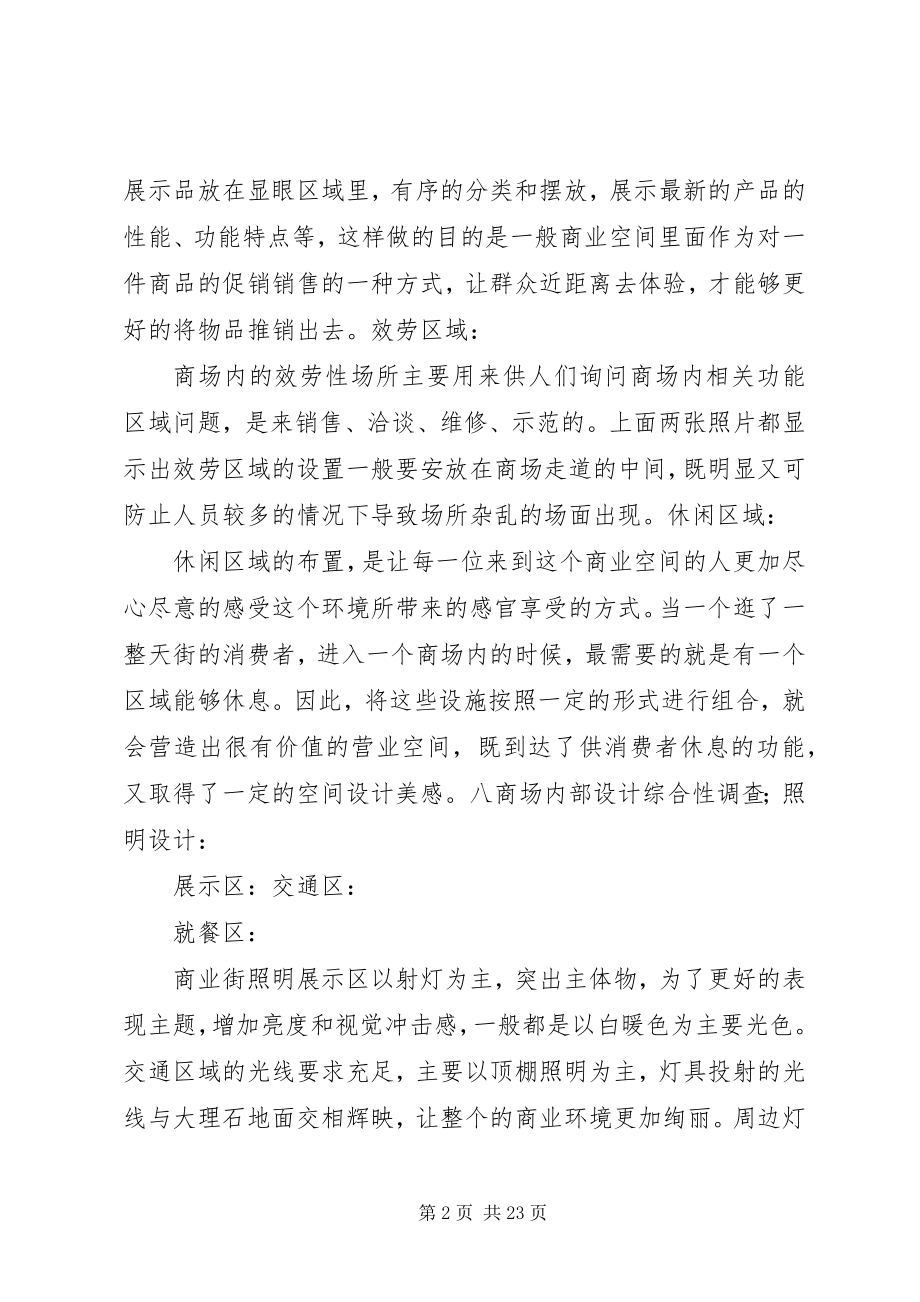 2023年商业环境调研报告.docx_第2页