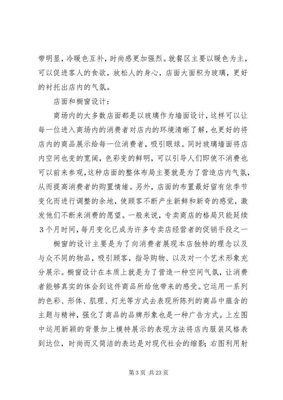 2023年商业环境调研报告.docx_第3页