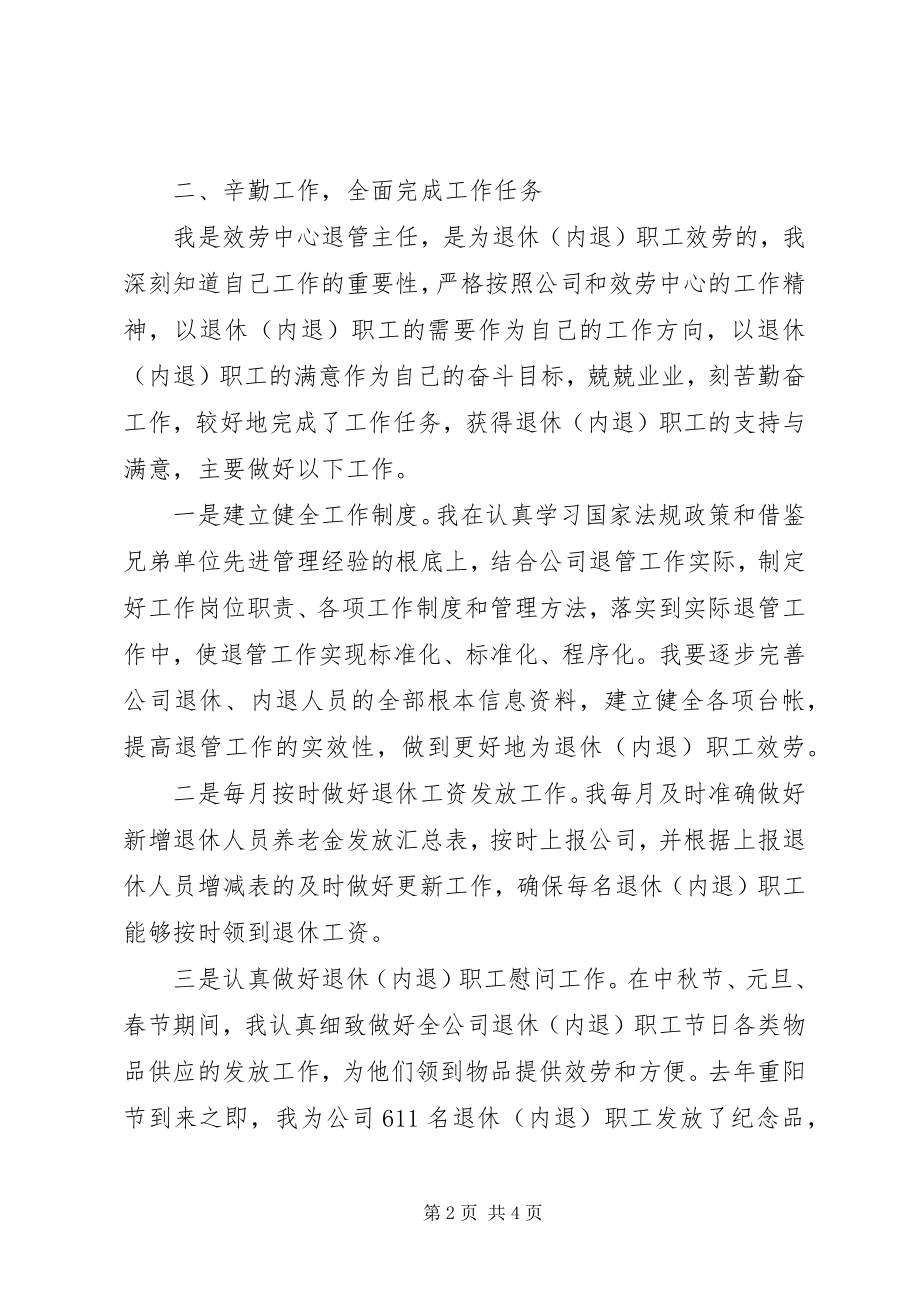 2023年服务中心主任述职报告.docx_第2页