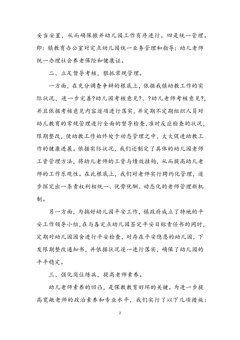 2023年教育办幼教工作报告材料.docx_第2页