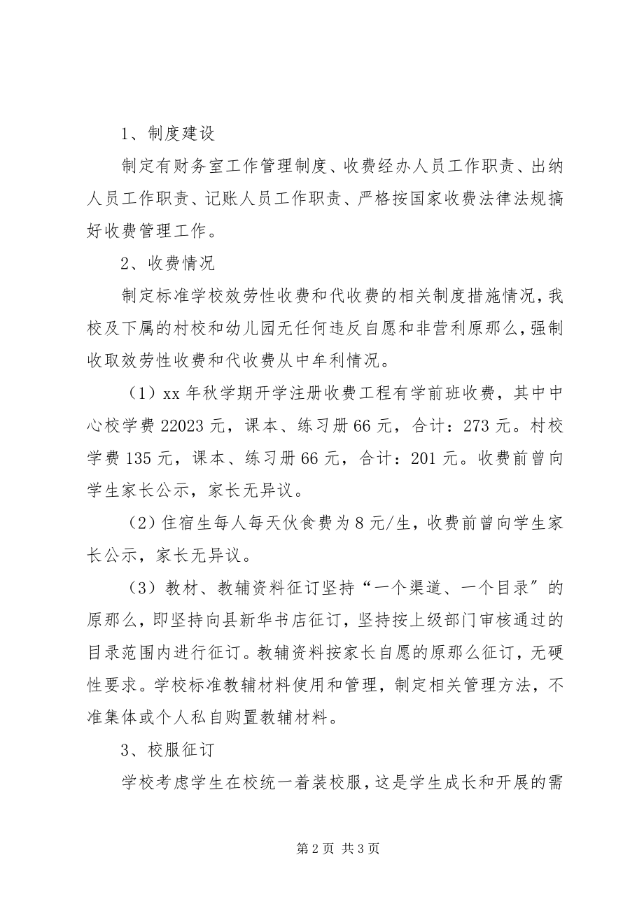 2023年学校收费自查自纠报告.docx_第2页